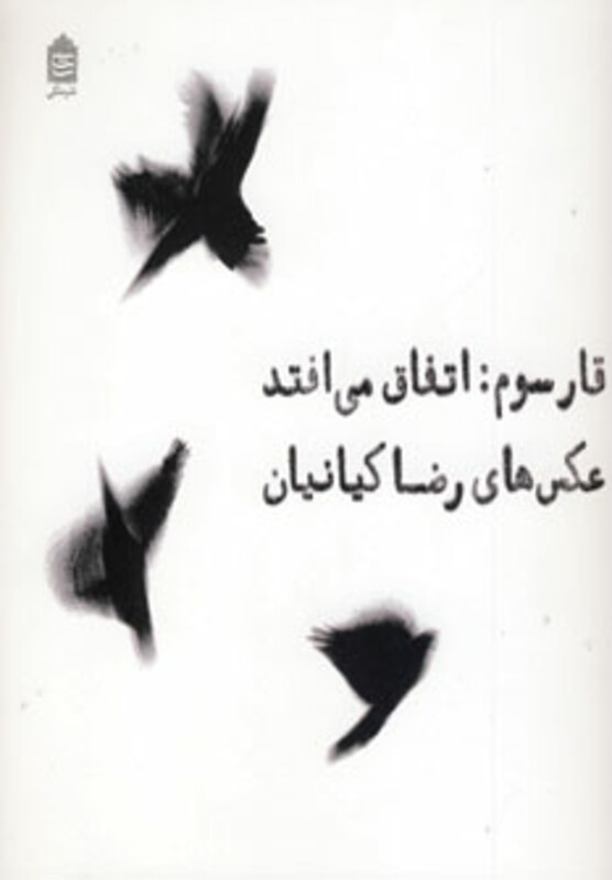 کتاب قار سوم اتفاق می افتد