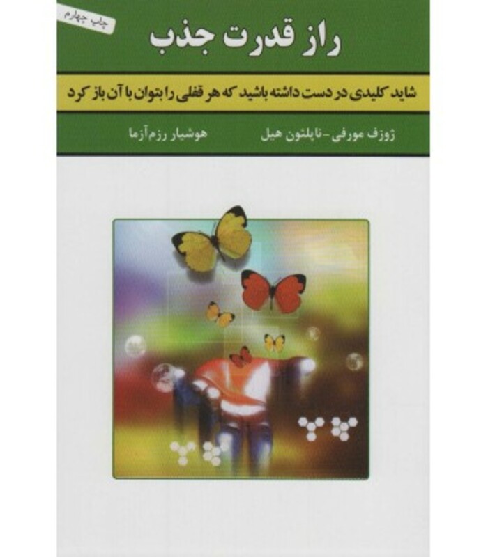 کتاب راز قدرت جذب