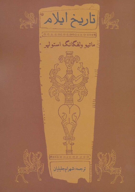 کتاب تاریخ ایلام