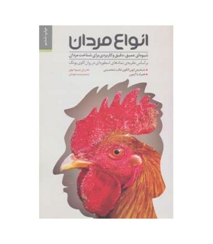 کتاب انواع مردان