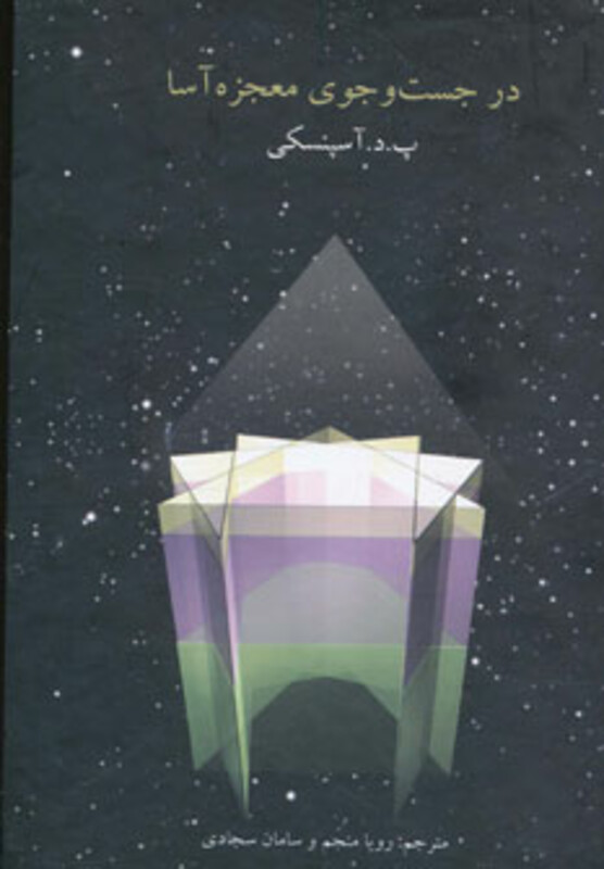 در جست و جوی معجزه آسا نشر علم