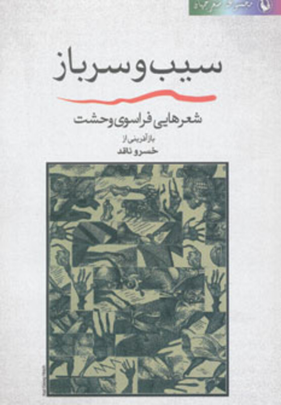 سیب و سرباز