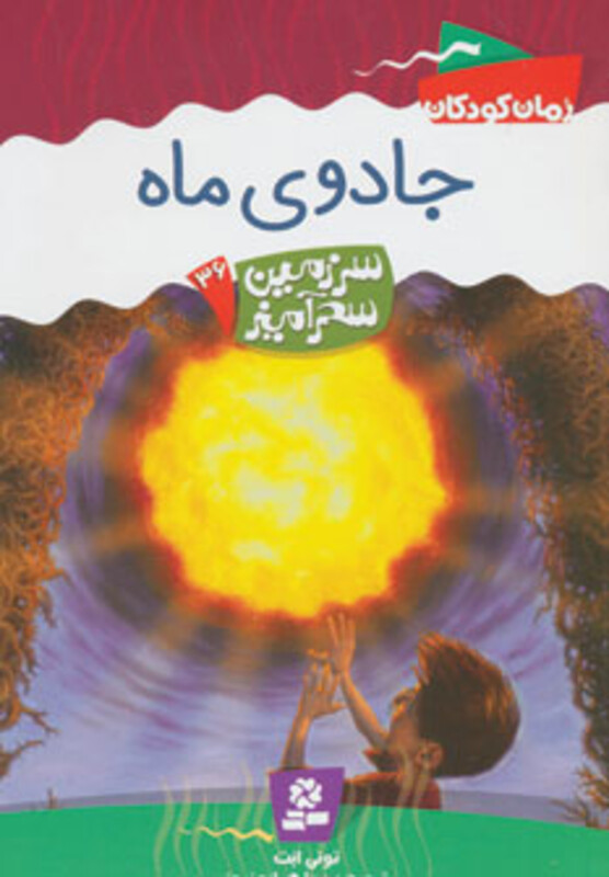کتاب سرزمین سحرآمیز36