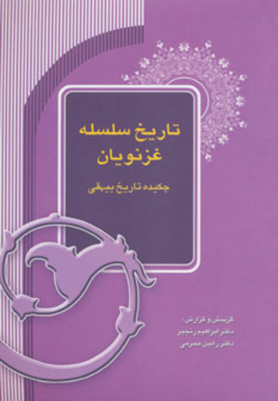 کتاب تاریخ سلسله غزنویان