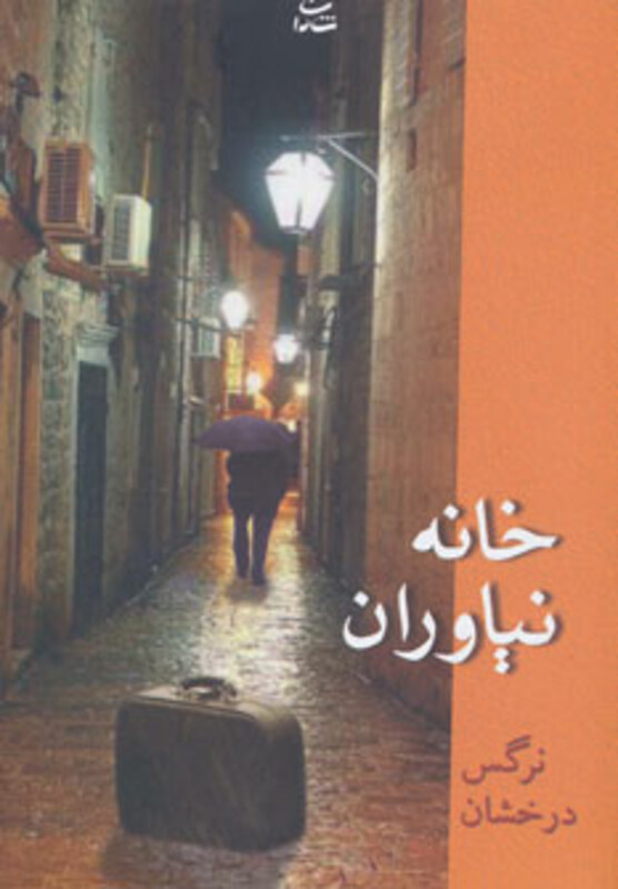 کتاب خانه نیاوران