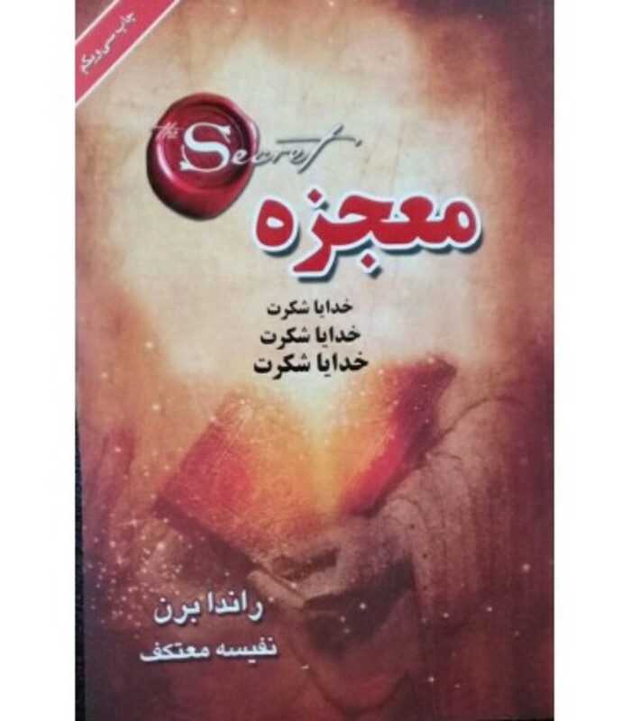 معجزه خدایا شکرت