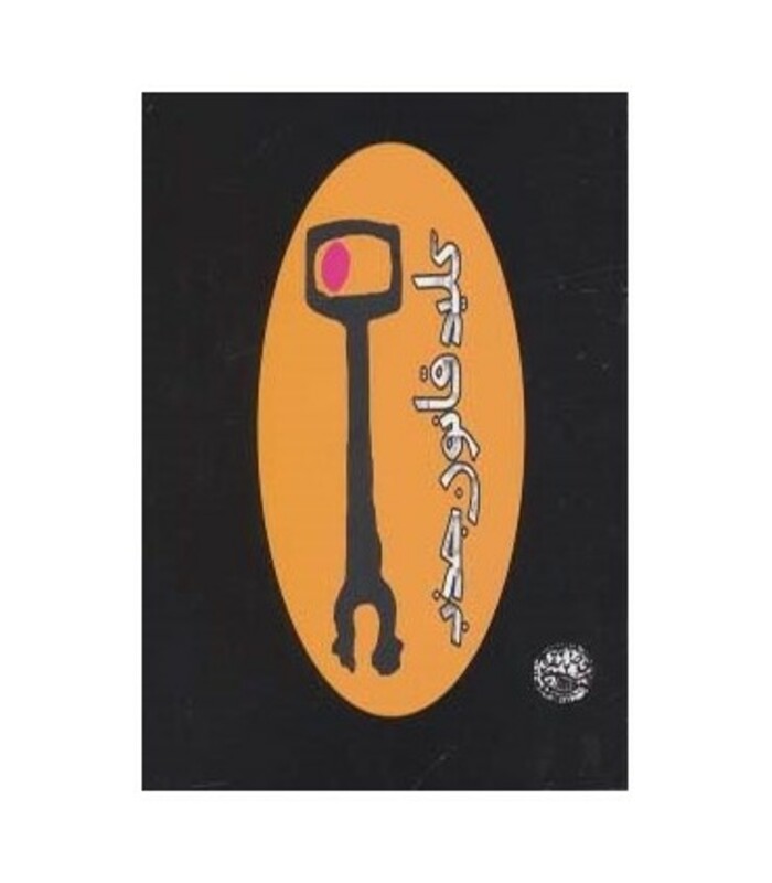 کتاب کلید قانون جذب