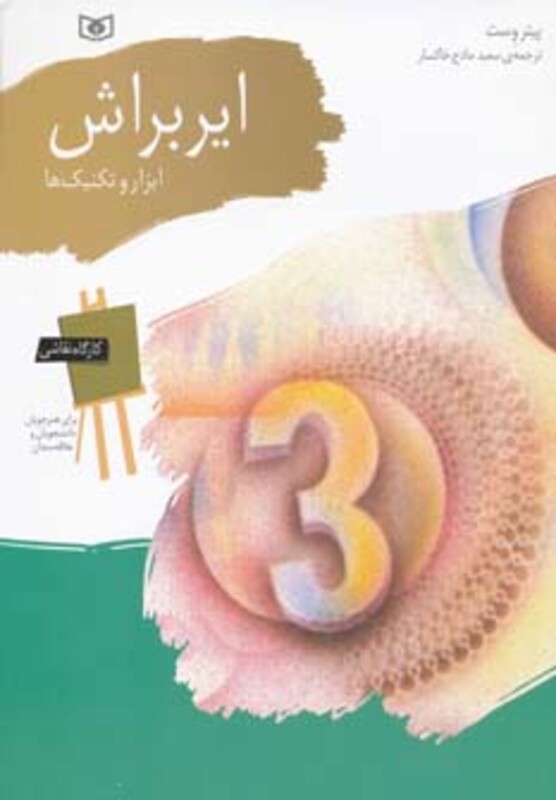 ابزار و تکنیک ها