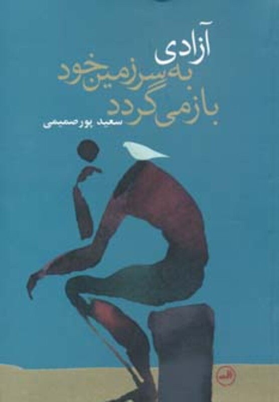 کتاب آزادی به سرزمین خود بازمی گردد