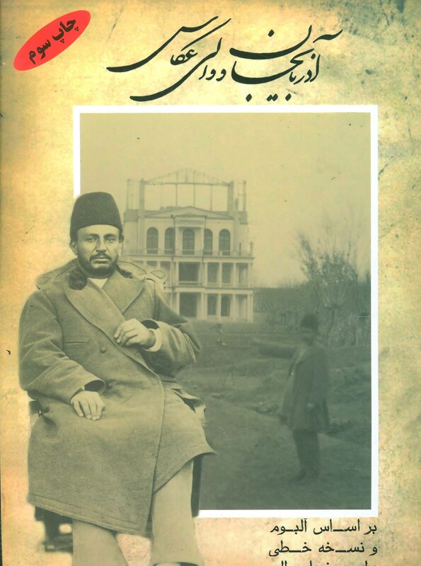 کتاب آذربایجان و والی عکاس