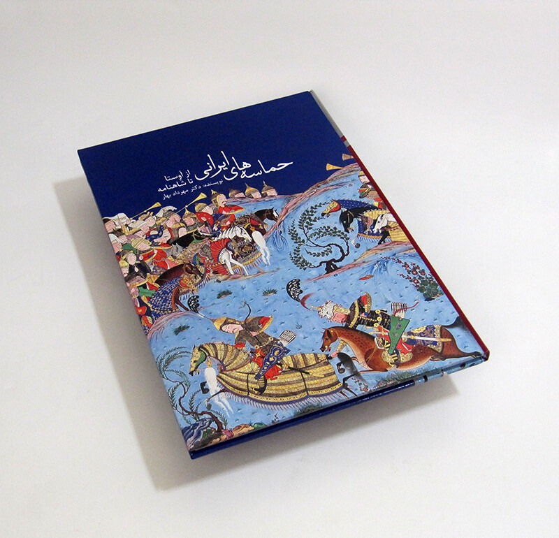 کتاب حماسه های ایرانی