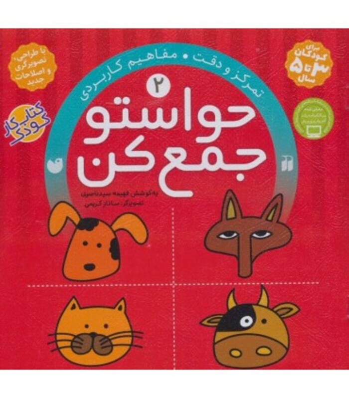 حواستو جمع کن 2