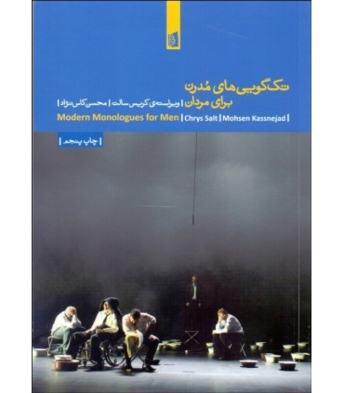 کتاب تک گویی های مدرن برای مردان