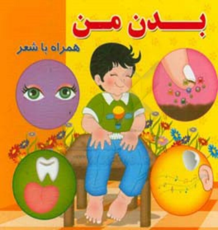 بدن من نشر آریا نوین