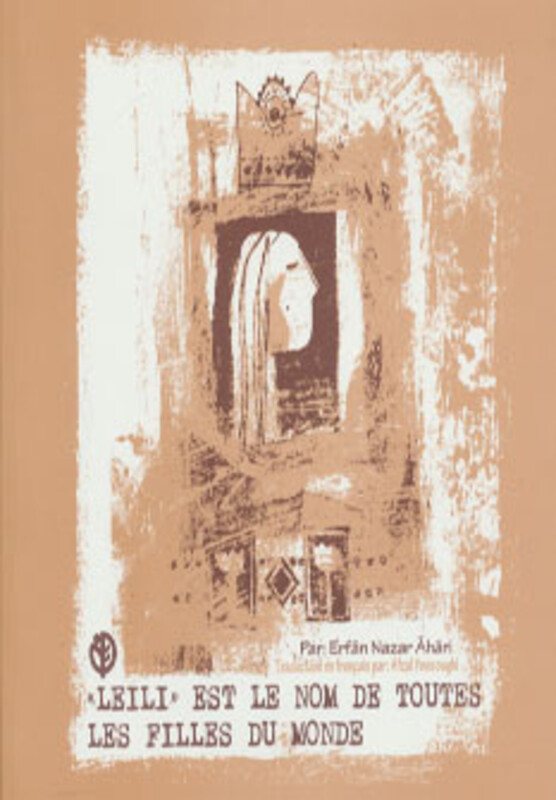 لیلی نام تمام دختران زمین است فرانسه