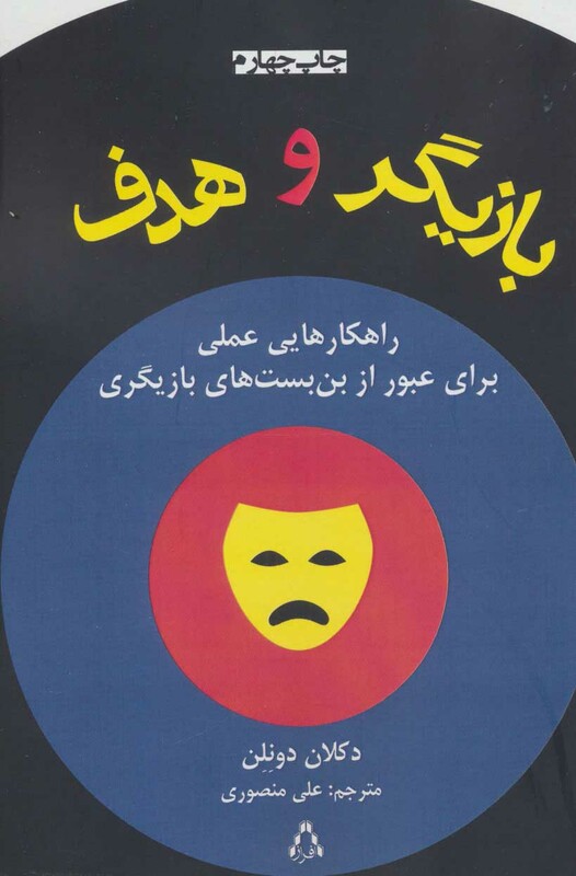 بازیگر و هدف نشر افراز