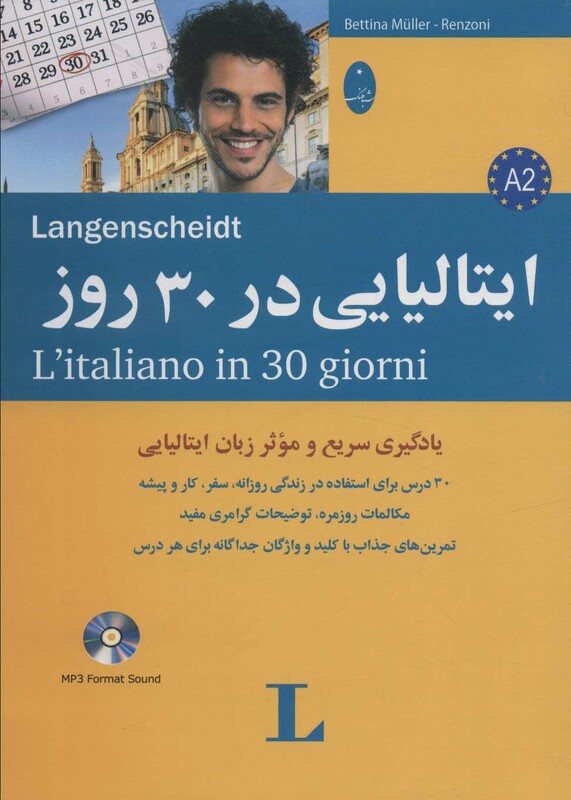 کتاب ایتالیایی در 30 روز