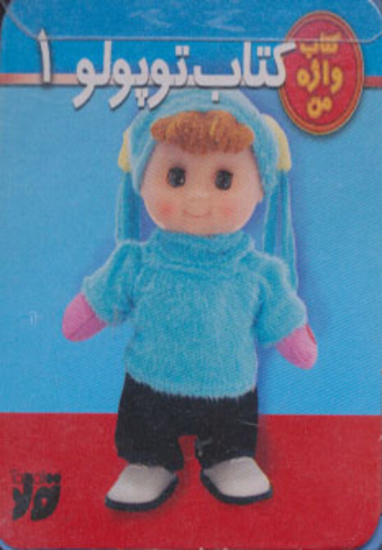 کتاب توپولو 1 نشر تولد