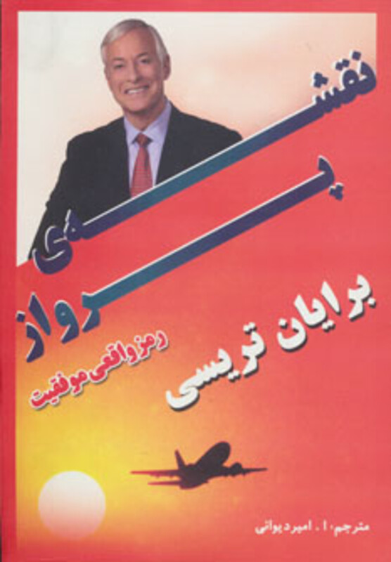 کتاب نقشه پرواز