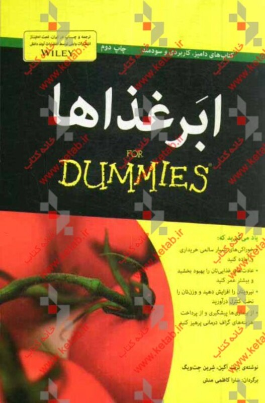 کتاب های دامیز ابر غذاها