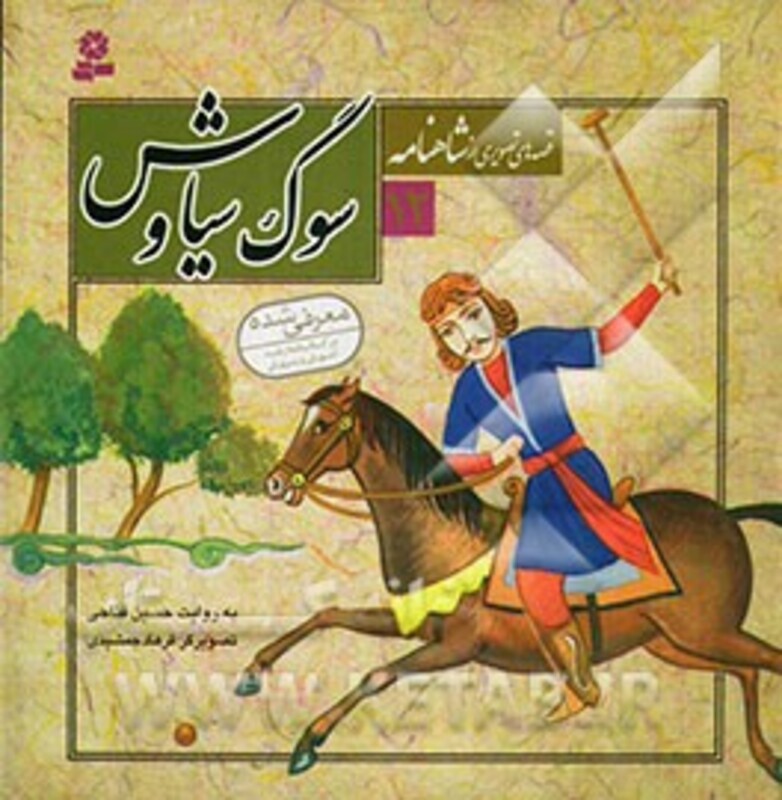 سوگ سیاوش نشر قدیانی