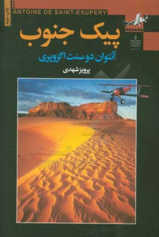 کتاب پیک جنوب