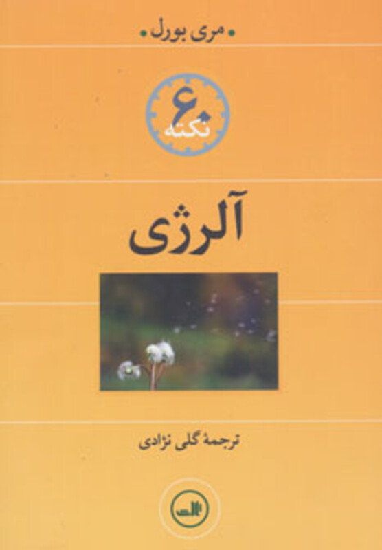 کتاب آلرژی نشر ثالث