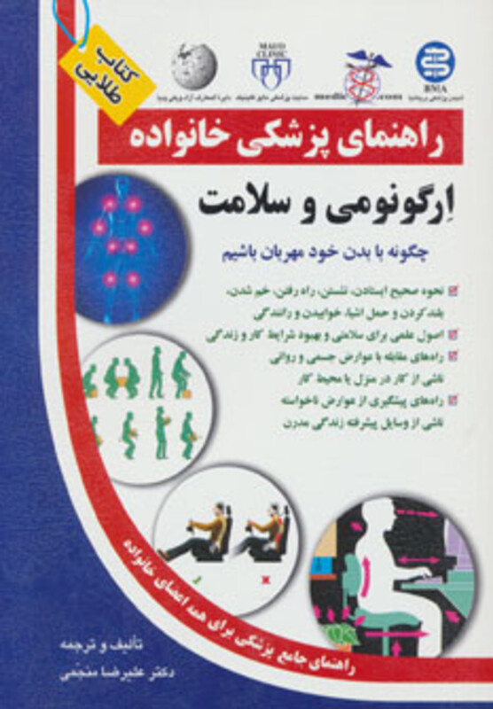 کتاب ارگونومی و سلامت