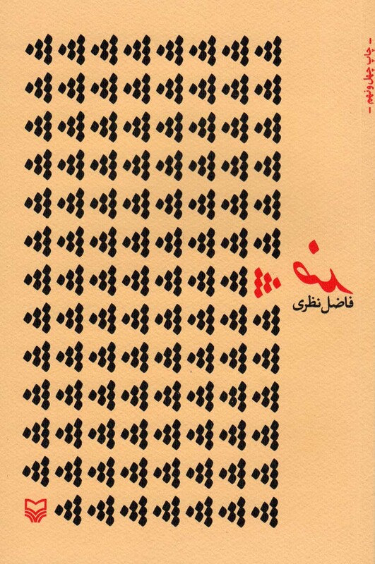 کتاب ضد نشر سوره مهر