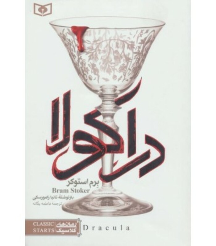 رمان های کلاسیک26