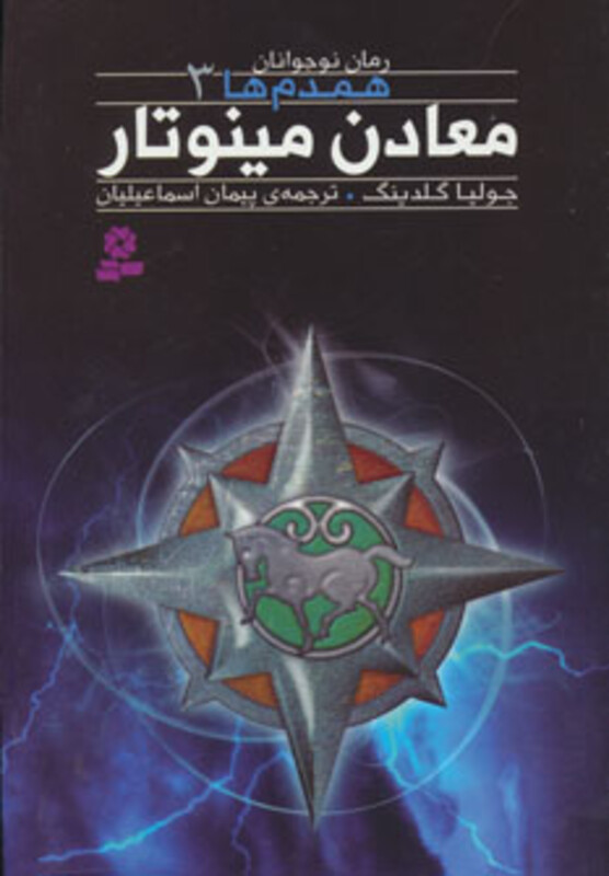 معادن مینوتار