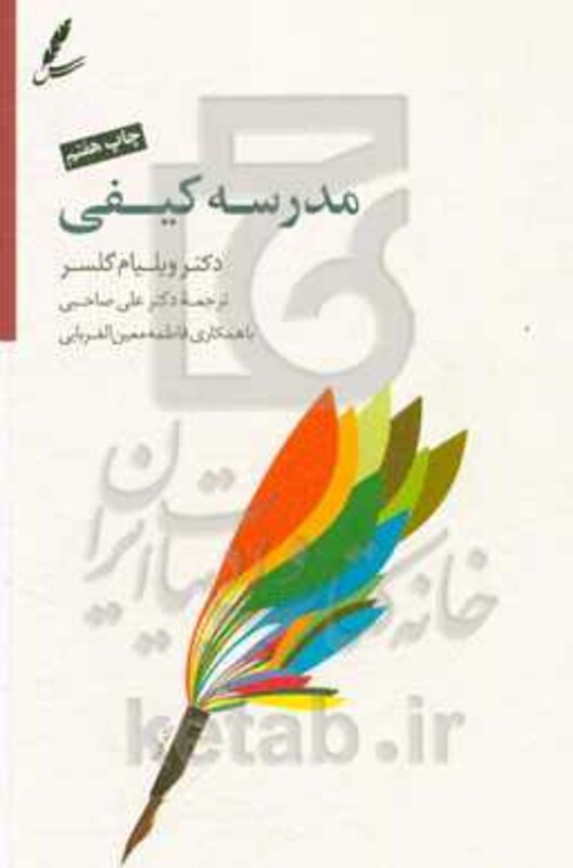 کتاب مدرسه کیفی