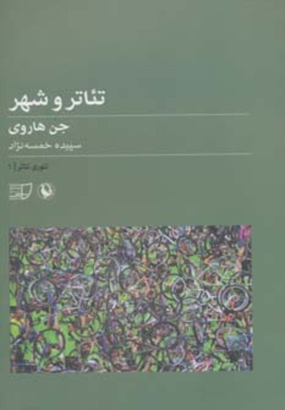 تئوری تئاتر 1