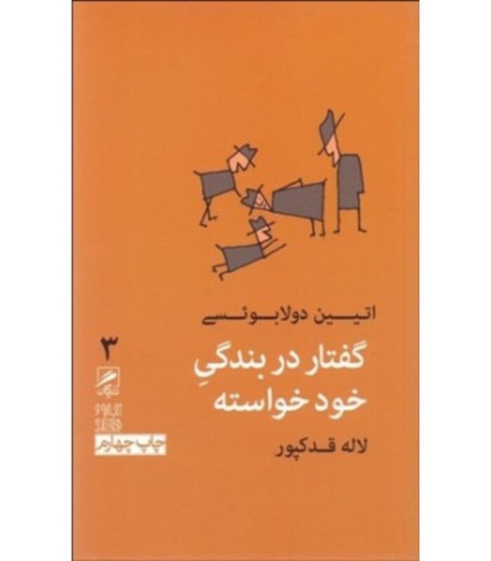 کتاب تجربه و هنر زندگی 3