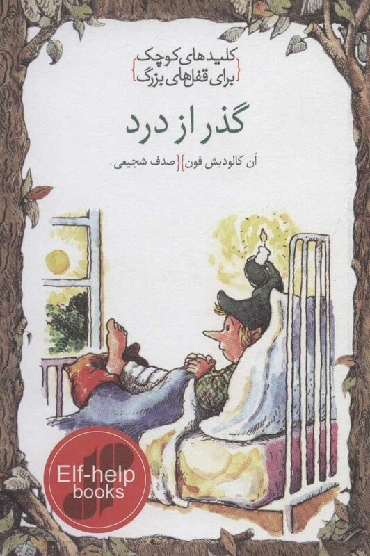 کتاب گذر از درد