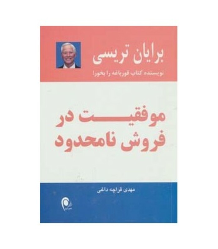 کتاب موفقیت در فروش نامحدود