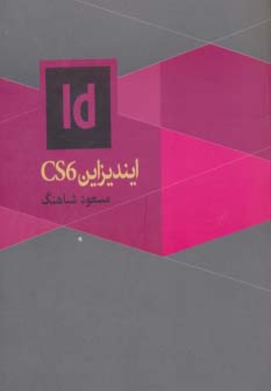 کتاب ایندیزاین سی اس 6