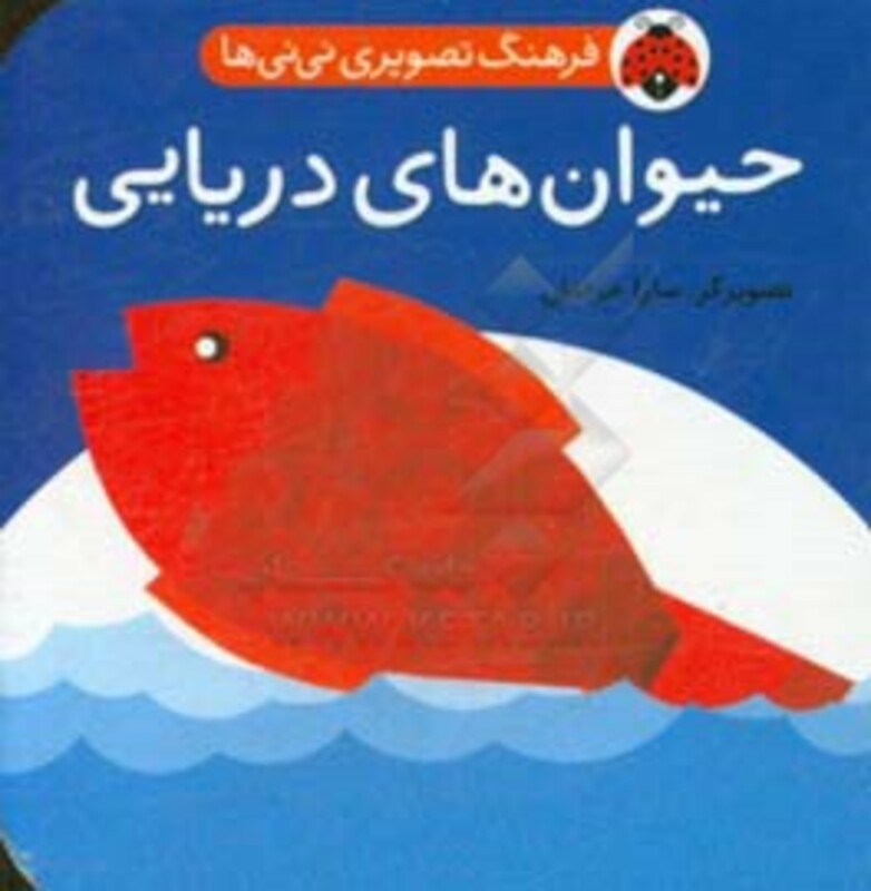 حیوان های دریایی