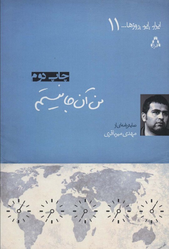 کتاب من آن جا نیستم