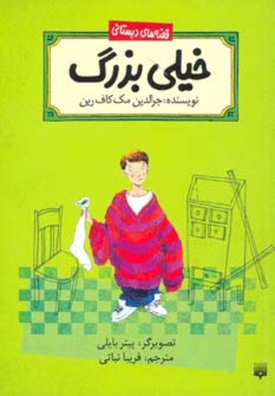 کتاب خیلی بزرگ