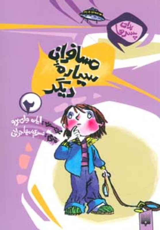 کتاب برای پسرها 2