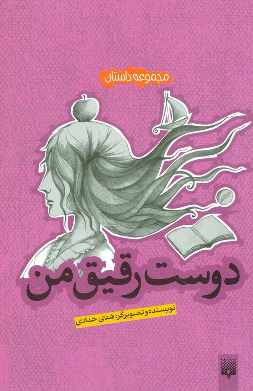 کتاب دوست رقیق من