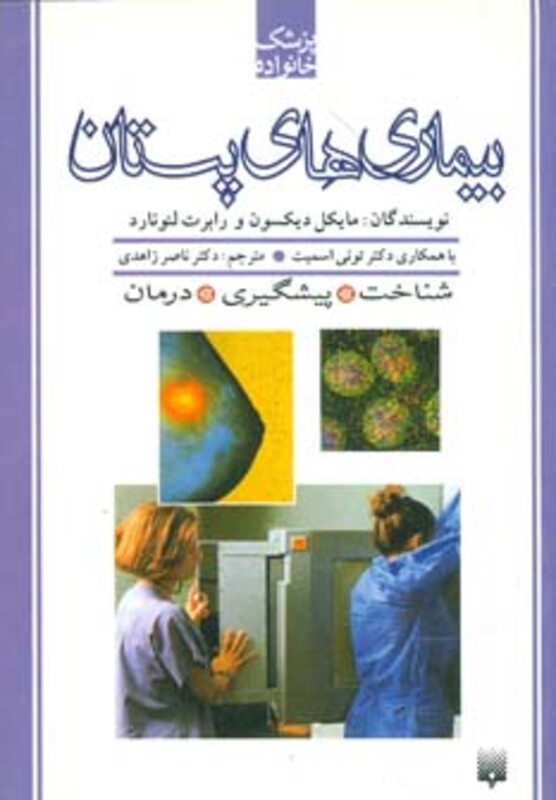 کتاب بیماری های پستان