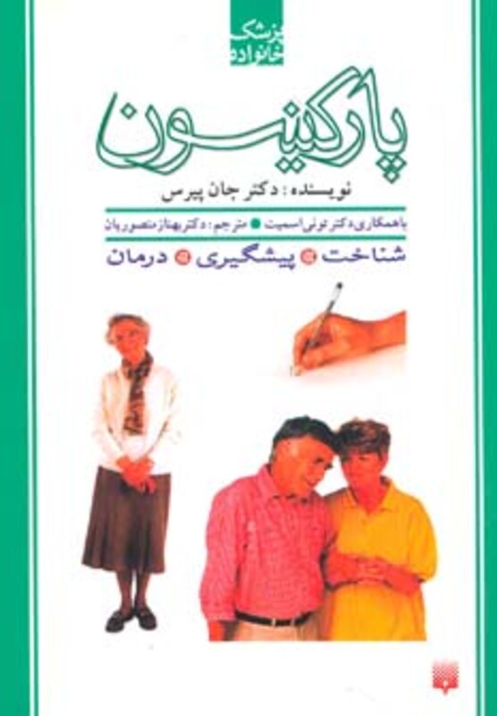 کتاب پارکینسون