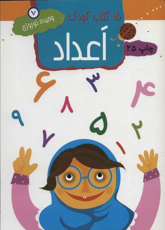 کتاب 15 کتاب کودک 7