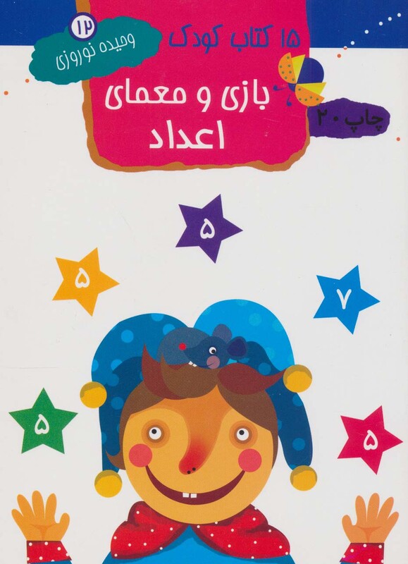 کتاب 15 کتاب کودک12