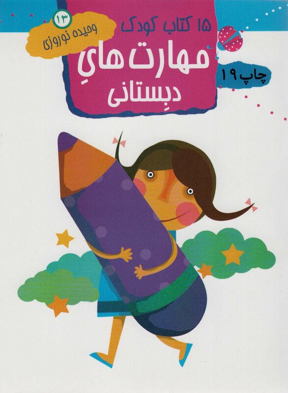 کتاب 15 کتاب کودک13