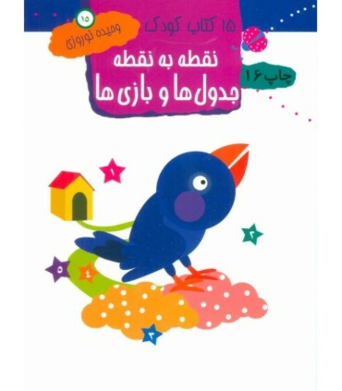 کتاب 15 کتاب کودک15
