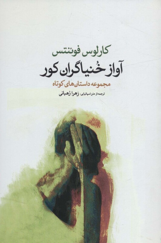 آواز خنیاگران کور