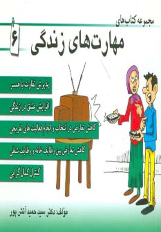 کتاب مجموعه کتاب مهارت های زندگی 6